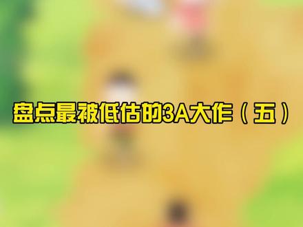 玩了他才知道什么叫累#主机游戏 #单机游戏