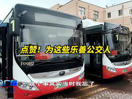 点赞!为这些乐善公交人。#公交车司机 #正能量