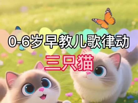 儿歌多多100首0到3岁宝宝早教儿歌100首联播《小兔子乖乖》《宝贝宝贝》《数鸭子》《小毛驴》《宝宝睡觉》《小鸭子嘎嘎嘎》《小手拍拍》《小猫怎么叫》《小羊怎么叫》《宝宝学说话》《小狗汪汪叫》《冰糖葫芦》《蜗牛与黄鹂鸟》《小动物叫声》《山上有老虎》 《小鸭子嘎嘎嘎》《世上只有妈妈好》《吃饭进行曲》《我是挖掘机》《我是消防车》《我爱妈妈》《家庭称呼歌》《如果你感到幸福就拍拍手》《鲨鱼宝宝》《切土豆》《公鸡舞》《数鸭子》《水果歌》《炒萝卜》《猪八戒》《蔬菜歌》《我爱洗澡》《家庭称呼歌》《冰糖葫芦》《动物叫声》,《小手拍拍》《宝宝学说话》《量词歌》《刷牙歌》 宝宝早教儿歌 1-3岁儿歌100首最火 幼儿儿歌舞蹈 1-3岁宝宝儿歌100首最火 #宝宝巴士儿歌 #儿歌 #动画片每天更新 #儿歌100首最火 #贝乐虎儿歌