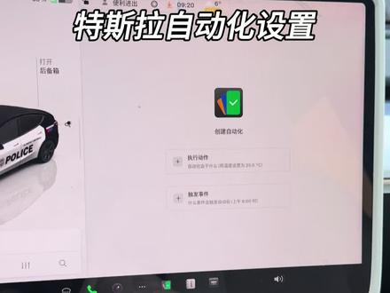 特斯拉最新更新的创建自动化详细教程!#特斯拉OTA #特斯拉更新 #特斯拉 #特斯拉model3 #特斯拉modely