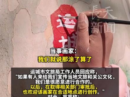 女画家在行道树画关公像,城管称需提前审批 责令其涂掉,运城文旅:欢迎她在获批后创作!#绘画 #你怎么看