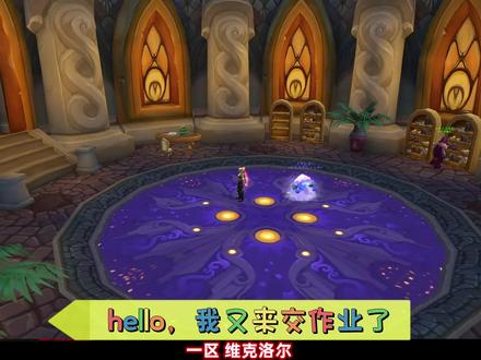 这届网友太难带系列~~又是一个作业,还好这个肯瑞托宝宝我早就开始守了,哇哈哈~~会奥爆哦,羡慕不~~~#魔兽世界怀旧服 #巫妖王之怒 #我们比你们多一个世界