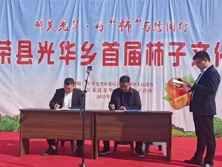 荣河1+1超市和光华乡
盛丰柿子签约