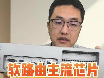 软路由主流芯片平台如何选?(X86 N100,RK3568,MTK7987)TestCenter路由性能测试,古法视频,纯手工#路由器#软路由 #RK3568#N100 #MTK