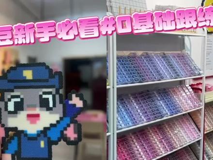 ⚠️拼豆劝退指南
不不不,这是新手入坑全部指南~
刚入坑的姐妹看这里,你是不是看到满墙五颜六色的豆子很心动?但是不知道从哪里入手?
别慌!手作店店长亲自下场,整理了拼豆全部流程,看完这篇直接开玩!
#拼豆 #我染上了拼豆 #拼豆图纸#包头拼豆#拼豆日常