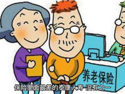 最差的保险泰康人寿,没有之一,句句属实无半句虚言!#保险 #泰康人寿 #欺诈 #大数据推荐给有需要的人 #保险那些事儿