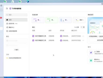 会计必看,飞书多维表格学习打卡day01,记录录入与编辑!#会计实操#会计小白#会计#会计人员