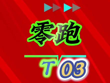 零跑胎压匹配学习 零跑胎压故障匹配学习#零跑c01进阶c位上市 #零跑T03 #胎压监测 #胎压指示灯 #问界m9