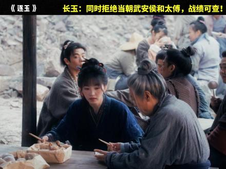 太傅:没招了 #逐玉 #张凌赫 #田曦薇