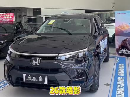 2026款皓影|智领新境,焕新而来
华为云智驾加持,12.3英寸悬浮大屏,流畅不卡顿。
翎羽蓝新色登场,18英寸熏黑轮毂,型格尽现 。
全系10气囊+1500MPa高强钢,安全拉满。
1.5T燃油/2.0L混动双选,省油好开,家用标杆 。
#广汽本田suv #省钱开好车 #购车车型推荐 #皓影超能进化勇闯AI世界