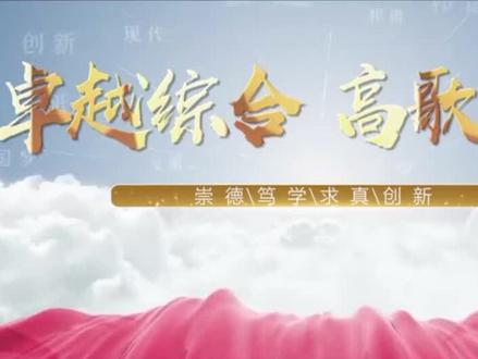 徐水综合高中是我职业生涯开启的地方。2005年冬,那时候读大四,家里希望我能继续深造,但是我当时觉得去工作也挺好,就与同学们一起去石家庄参加师范类的招聘会。当时,师范类的招聘基本上都是在河北师大裕华路校区(省军区东侧)进行,可以说是全省高中招聘的主战场,基本上都是最好的县级中学,它们的目标主要是招聘河北师大的学生,说实话,去应聘的时候心情还是很忐忑的。应聘徐水综合高中也是偶然,其实觉得就是试试,那年综合高中只有5个招聘名额,面试我们的是丁志勇副校长和田国强主任,我们班一共有3个人去面试,面试结束后,丁志勇校长说,对我们几个非常满意,我们3个中肯定会录用一个,让我们回去等通知,当晚我接到电话,我很幸运成为综合高中录用的唯一一名语文教师。2006年8月,我成为了一名高中语文教师,说实话,感觉很惶恐,我和我们年级主任田占军老师聊过,我说感觉自己知识储备不足,有些本领恐慌。田主任说。你们都是本科毕业。科班出身,别怕,没问题。
在综合高中的日子,说实话我不太适应,主要是节奏快,压力大,我有慢性咽炎,而且也不懂用嗓子的技巧,没多久就说不出话了,也许冥冥之中,我确实不适合在高中讲台传道授业。后来,因为种种原因。我选择了离职考研,但是,对在综合时结识的朋友们依然很想念。今天看到老同事们转发了这个视频,看完之后勾起很多回忆。祝综合高中越来越好