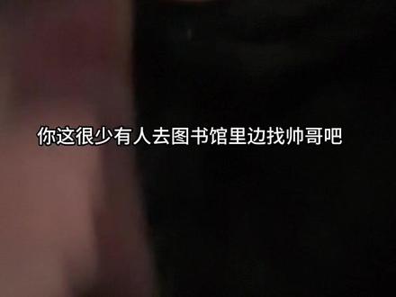 普通女生就去这些地方找帅哥#恋爱技巧 #女追男 #大学生 #小伍five