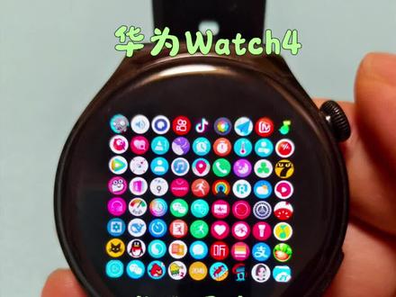 华为手表可以用打字聊天的微信,还可以用其他什么软件?#华为watch4 #强军手表 #校园生活 #华为手表 #华为watch4pro