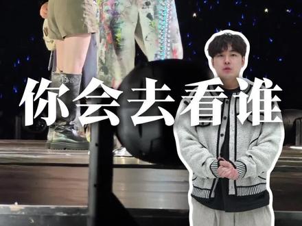 薛之谦和谢霆锋同时开演唱会你会去看谁#薛之谦 #谢霆锋 #演唱会