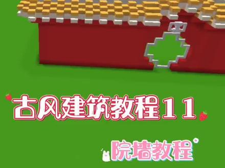古风建筑教程11简单、好做又好看的院墙教程来了#蜜疯的极限生存 #迷你六周年 #极限改造火山