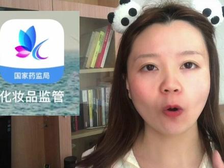 #袪斑 如何查询化妆产品是否正规#内容过于真实 #经验分享 #化妆品 #化妆品备案