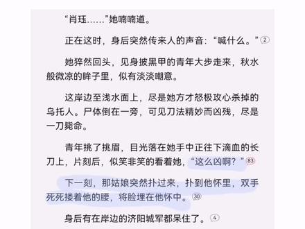 生死攸关之际,方显真情。
#重生之女将星 #肖珏 #禾晏