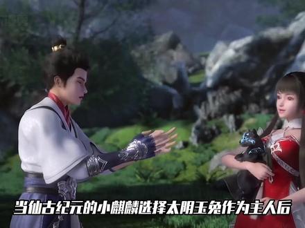 完美世界:仙古小麒麟选择太阴玉兔作为主人后,石昊等人震惊万分