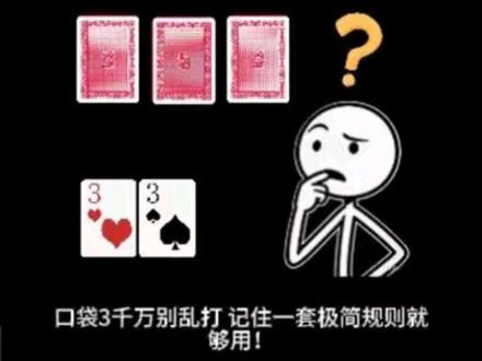 小对子怎么打? #赌博默示录 #禁止赌博 #逻辑推理