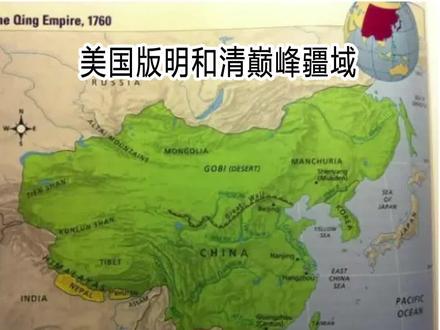 美国教材和中国教材关于明朝和清朝巅峰时期的疆域图对比