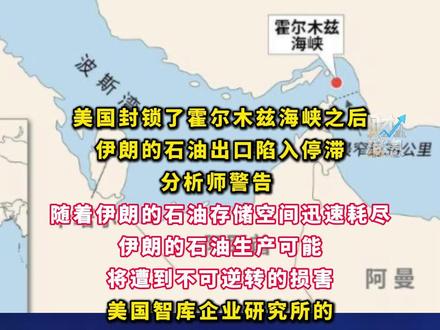 伊朗储油能力即将达到极限 #伊朗 #石油