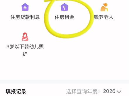 3月1日租房租金退税开始啦!退税全流程,手把手教你在手机上申请与操作!
#租房#住房租金专项扣除 #退税 #个人所得税
有什么问题可以在打在评论区,我看到就会解答!