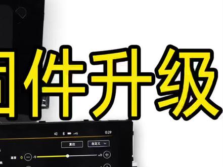 大众原厂275系列主机 275A 275D 275C 275E 275F固件升级0436固件教程案例#275c主机 #275E #0436固件 #275导航 #大众原厂主机