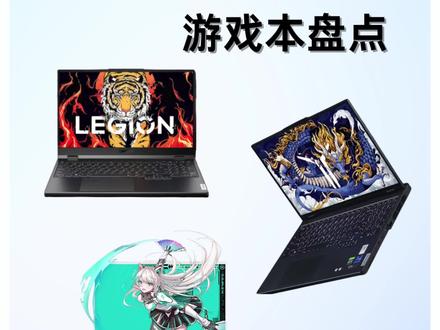 2025年高性价比游戏本盘点:3000到5000全满足! #笔记本推荐 #二手笔记本 #性价比笔记本 #转转