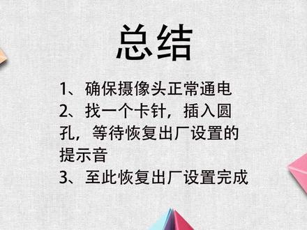 监控摄像头恢复出厂设置