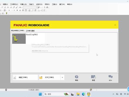 RoboGuide仿真软件如何打开全备份?零风险调机 #发那科机器人 #FANUC #工业机器人 #教学视频 #工控自动化