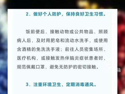 事关尼帕病毒!辽宁疾控发布重要提醒!