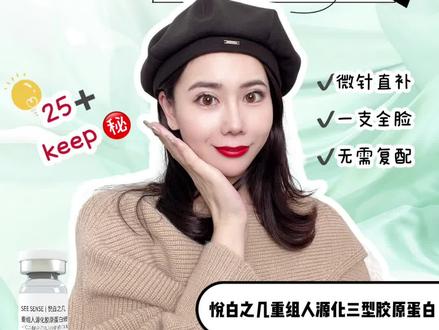 25+皮肤保养秘诀(来自护肤学姐张菓菓的分享)#悦白之几 #三型胶原蛋白 #三型胶原 #胶原蛋白