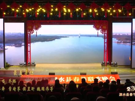 2023泗水春晚:歌伴舞《最美是你》 #年味在济宁 #济宁父老乡亲来拜年