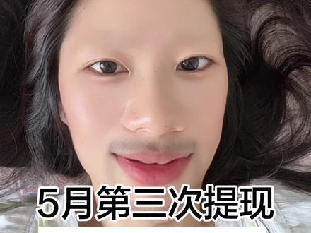 一个12万粉丝的小博主,一个月能在抖音赚多少钱?这是大家都很想知道的问题,那就一起来见证吧,我自已也不知道能赚多少,我只知道越努力,越幸运,你只管努力,剩下的交给天意。一起为自已加油吧,自媒体路上的朋友。#赚钱 #认知 #日常分享 #日常唠嗑 #自媒体干货