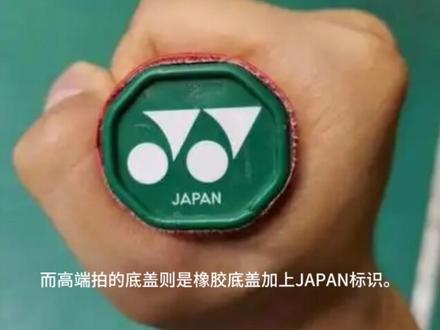 如何判断尤尼克斯中低高端拍#羽毛球#尤尼克斯