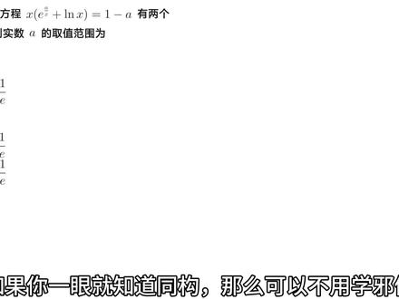 从不止于画图 反派就是画多。#高中数学 #高三 #高三数学 #导数 #邪修