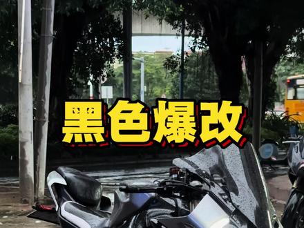 最新拿下爆改春风450sr单摇臂 #春风450sr #450SR #春风675sr #关注我圆你机车梦