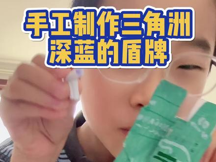 手工制作三角洲深蓝的盾牌,👻👻#手工diy #三角洲行动 #盾牌 #深蓝