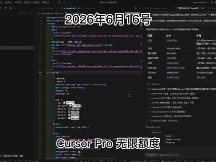 cursor无限额度 2026年6月16号#cursor无限续杯 #cursor #编程