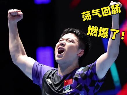 梁靖崑:被全网骂废的老将,凭什么连救国乒两次?#梁靖崑逆转之王 #国乒男团卫冕 #世乒赛惊天翻盘 #老将不死 #中国乒乓之绝地反击