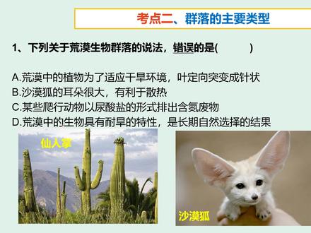 【第15课】高中生物选择性必修二《生物与环境》系列视频课 #涨知识 #学习 #高考