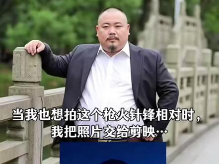Oi 相对针锋相对ai指令制作教程来啦 #Oi相对那就针锋相对 #枪火 #剪映 #剪映图片设计 #ai指令教程 Oi相对那就针锋相对ai指令教程 枪火经典站位ai指令