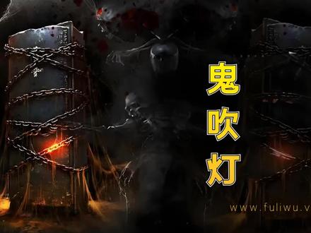 第060集-鬼吹灯有声小说_周建龙播讲