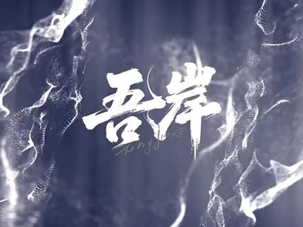 掉坑里出不来了