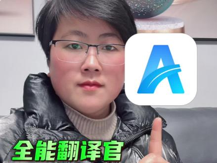 亲测好用的同声传译app,一边说话,一边翻译,再也不用怕听不懂外语了!#一键翻译工具 #中文翻译