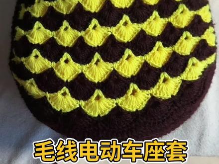 毛线电动车座套