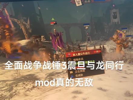 震旦创意工坊mod#全面战争战锤3#与龙同行