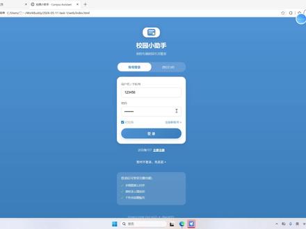 「WorkBuddy场景应用挑战赛|我的校园小助手」 #传智杯大赛 @腾讯WorkBuddy
