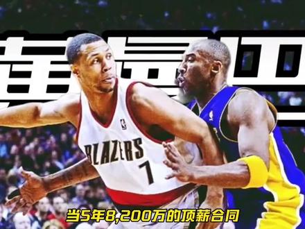 第一集|“黄曼巴”布兰登·罗伊,曾让“撕裂之城”重燃希望#NBA #黄曼巴 #罗伊 #回忆