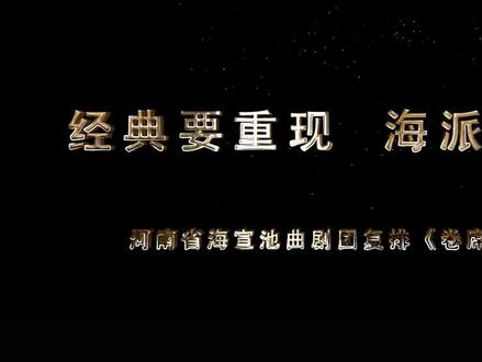 经典要重现:海派需发展